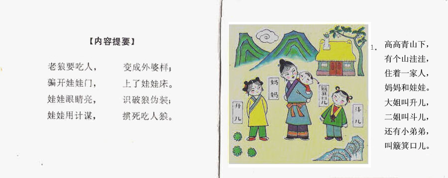 狼外婆 (02),绘本,绘本故事,绘本阅读,故事书,童书,图画书,课外阅读